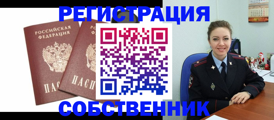 прописка ребенка в Нерчинске